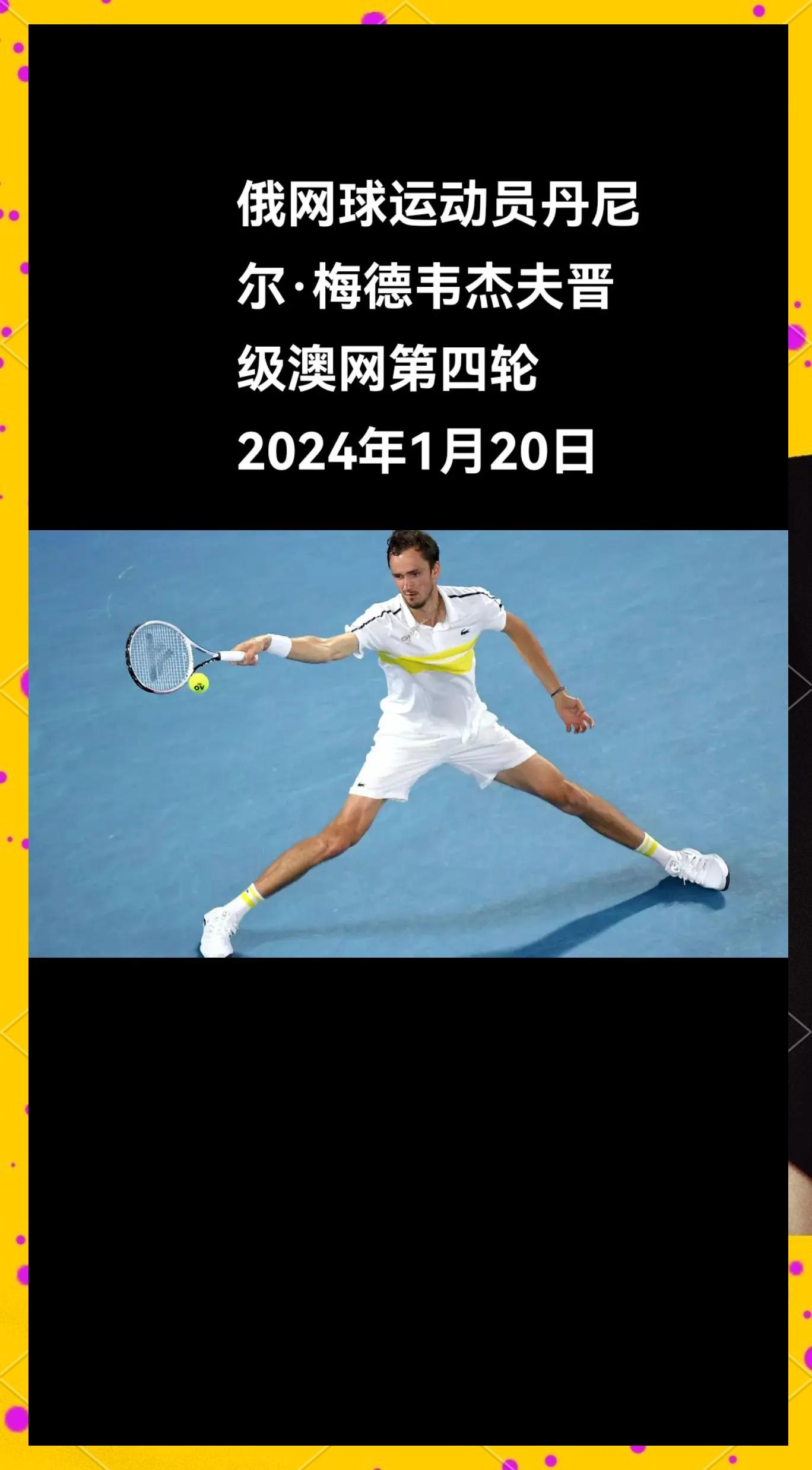 澳大利亚网球队碾压世界网球队，梅德韦杰夫绝境逆转的简单介绍