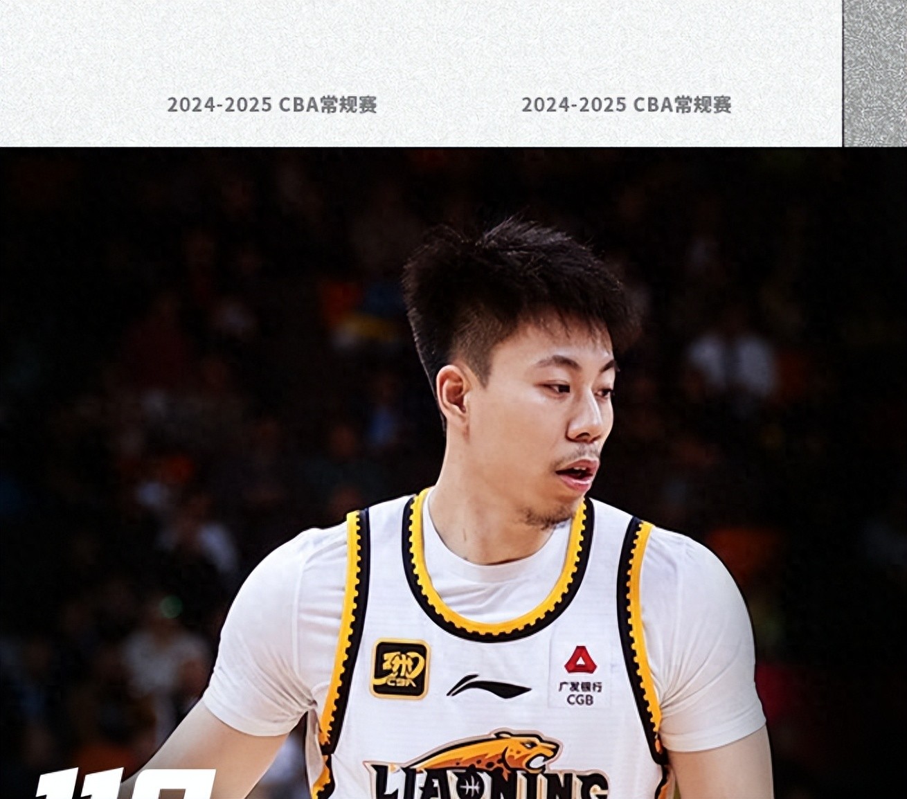 关于广东不敌山东，结束本赛季征程专心备战的信息