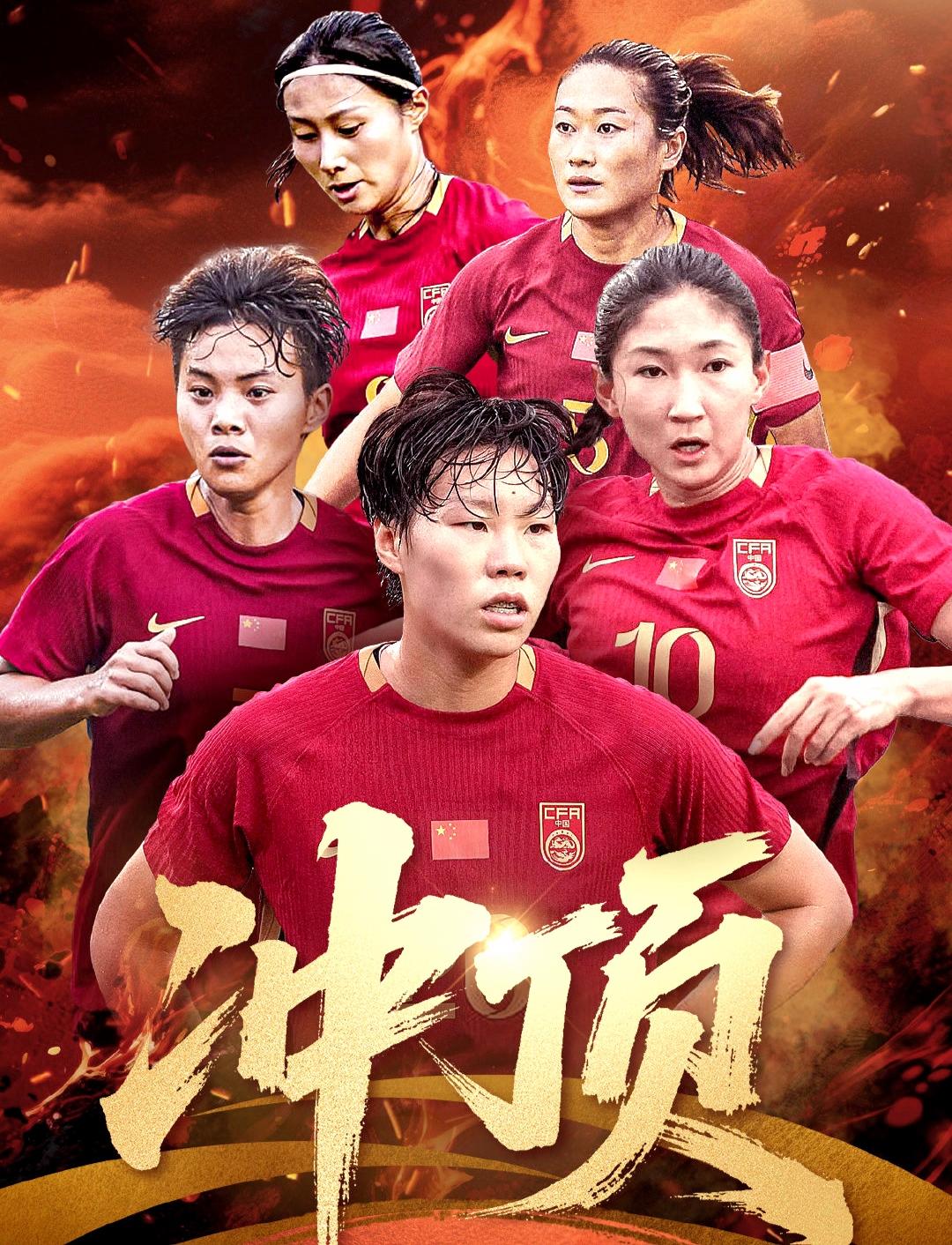 中国女足顶住压力,取得胜利晋级半决赛 中国女足顶住压力,取得胜利晋级半决赛