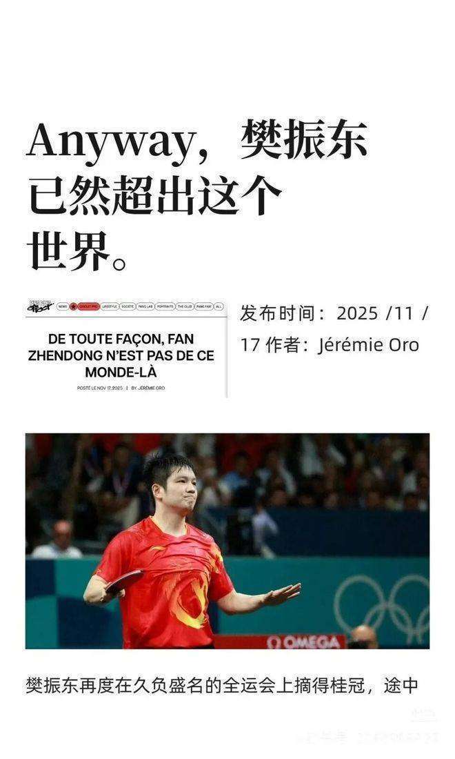 中国队横扫法国队，樊振东带队取胜